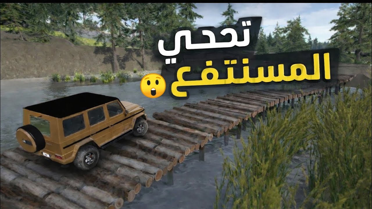 تحدي المستنقع المخيف هل سياراتنا ستنجو 😲