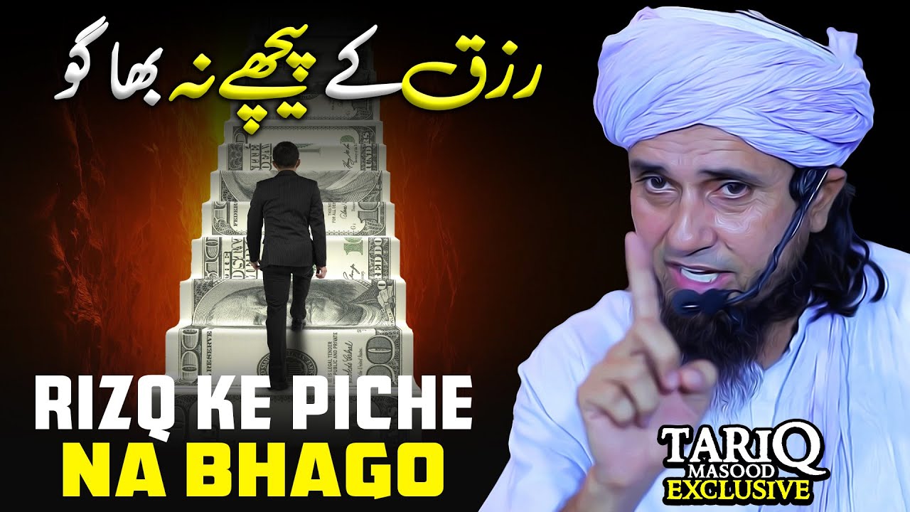 Rizq Ke Piche Na Bhago | Mufti Tariq Masood