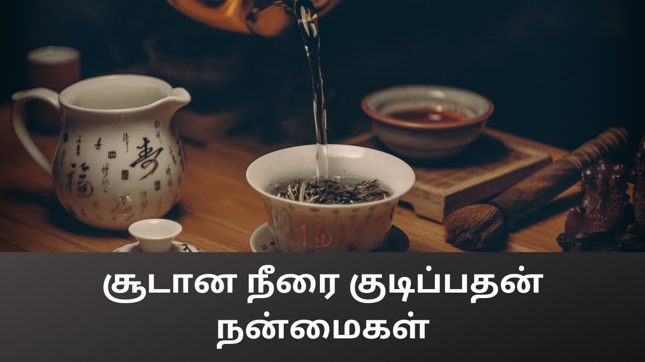 சூடான நீரை குடிப்பதன் நன்மைகள் # 144(Health Benefits of drinking Hot Water )_C.K.Nandagopalan
