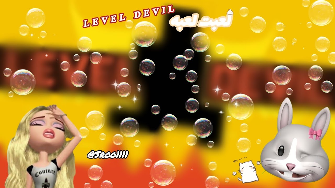 لعبت لعبه (LEVEL DEVIL) استمتعوا!! /تابعوا للأخير مشاهده ممتعه للجميع💋😖🌸