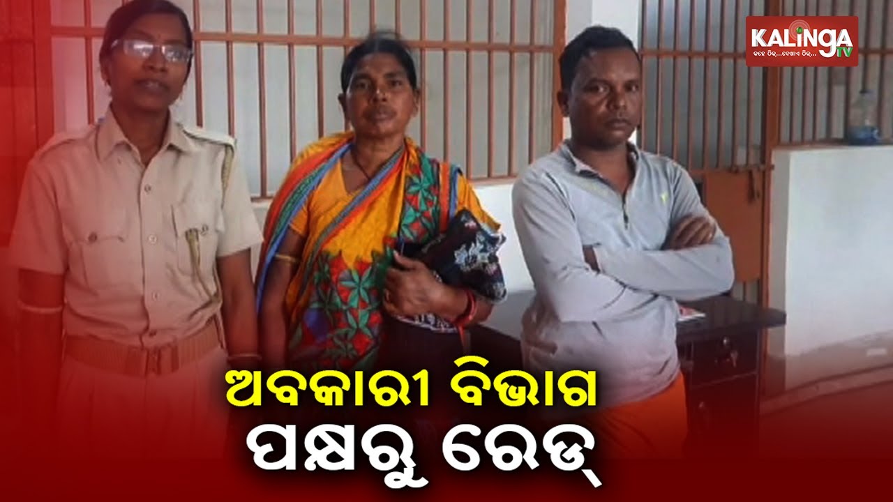 Excise Department Conducts Raids, Seized Country-made Liquor In Keonjhar || KalingaTV