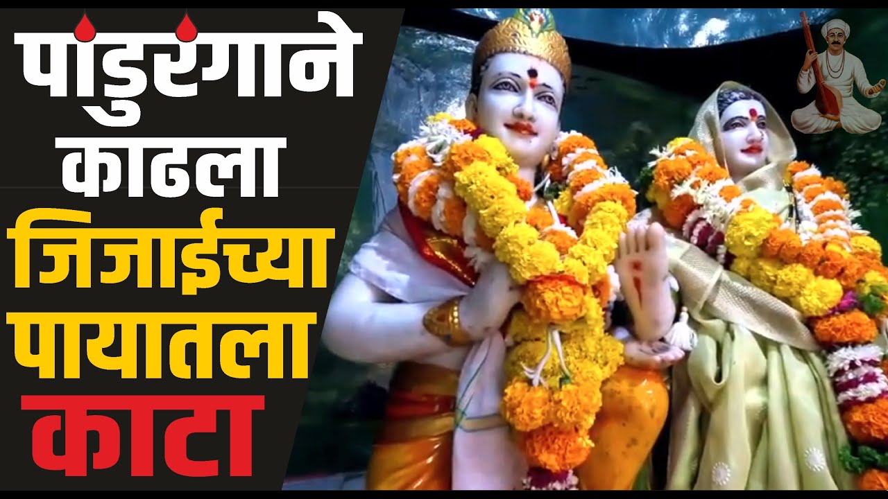 भंडारा डोंगर ज्याठिकाणी पांडुरंगाने जिजाईच्या पायातला काटा काढला | Bhandara Dongar Tukaram Maharaj