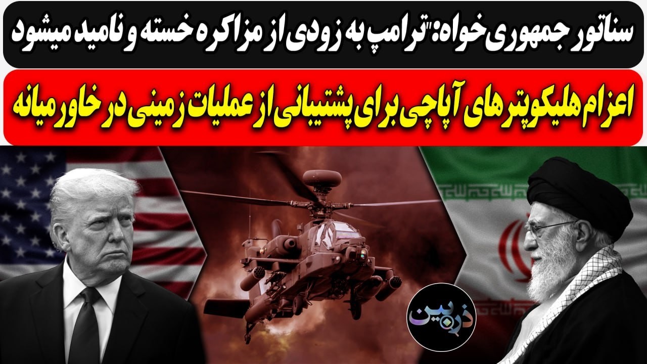 سناتور جمهوری‌خواه: