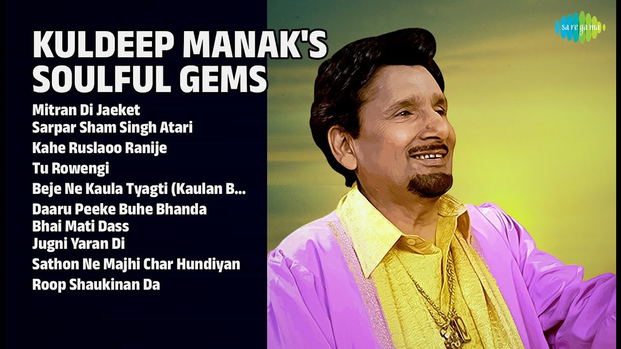 ਮਾਣਕ ਦੇ ਅਨਮੋਲ ਗੀਤ | Kuldeep Manak Songs | Mitran Di Jaeket | Sarpar Sham Singh Atari