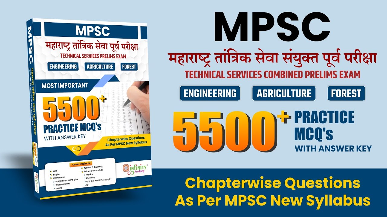 MPSC Technical Services Pre Exam 5500 MCQs Book | MPSC Civil Pre 5500+ MCQs Book| Infinity Books