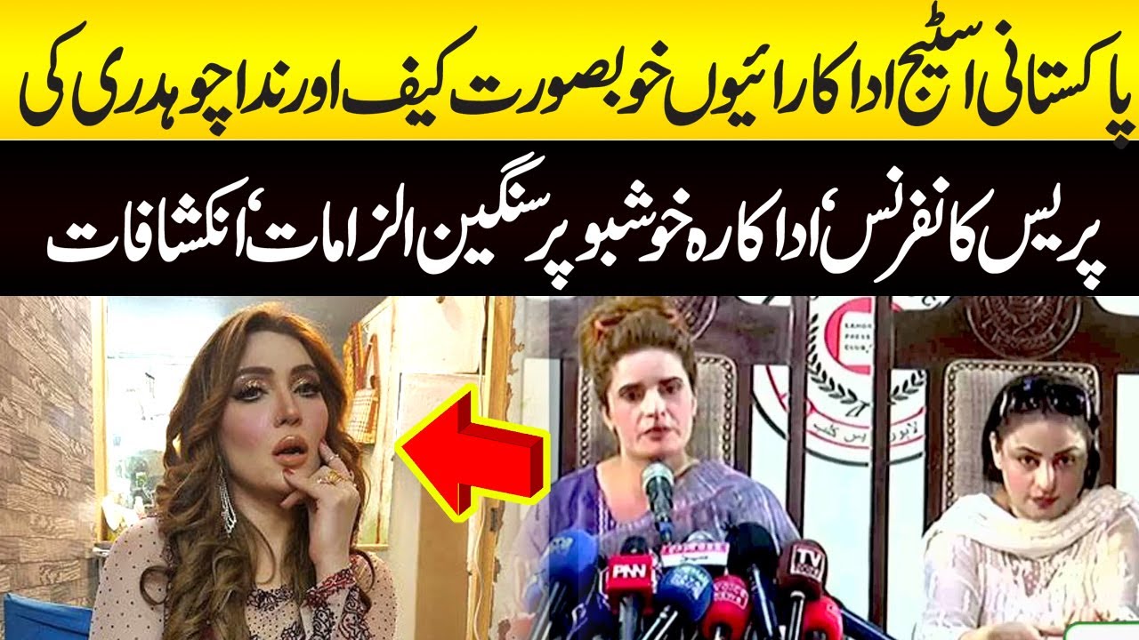 stage actresses khubsurat kaif and Nida Chaudhry, 'serious allegations against actress Khushboo'
