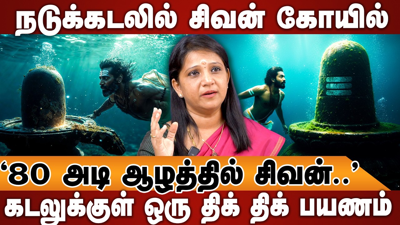'சிவனுக்காக தினமும் 2 KM கடல் உள்வாங்கும் அதிசயம்..' Nishkalank Mahadev Temple | Mysterious temple