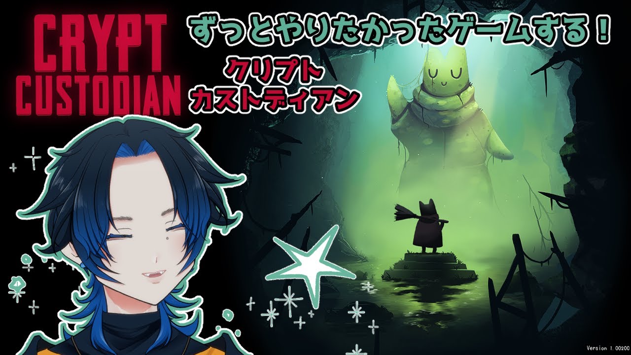 【 #Crypt Custodian（ #クリプトカストディアン )】冥界の掃除屋さん！寝落ちOK／コメント歓迎／初見・ROM歓迎
