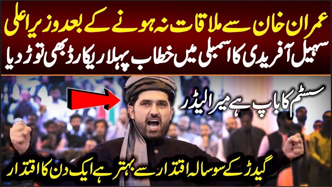 🔴 LIVE: Chief Minister KP Sohail Afridi Aggressive Speech at KP Assembly | #ReleaseImranKhan