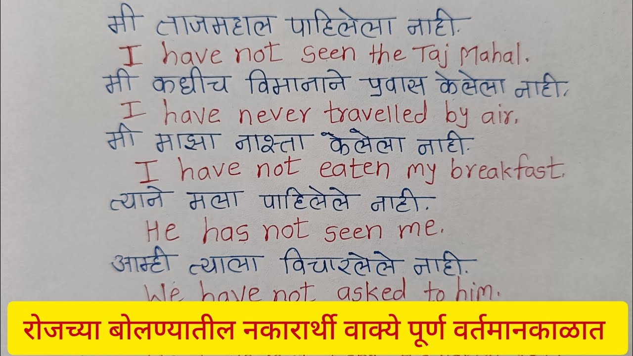 present perfect tense - Negative sentences/रोजच्या बोलण्यातील नकारार्थी वाक्ये पूर्ण वर्तमानकाळात