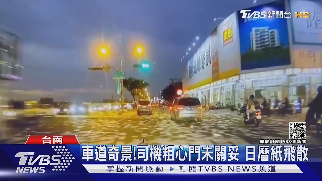 車道奇景!載日曆裝訂車門未關妥 紙散滿地｜TVBS新聞