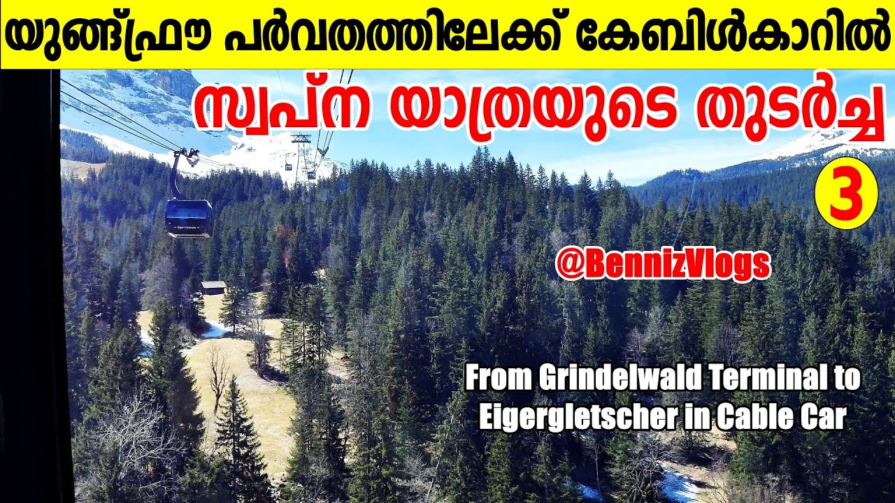 #190 - Grindelwald മുതൽ Eigergletscher വരെ Cable Car യാത്ര | Eiger Express | Swiss Travel Videos
