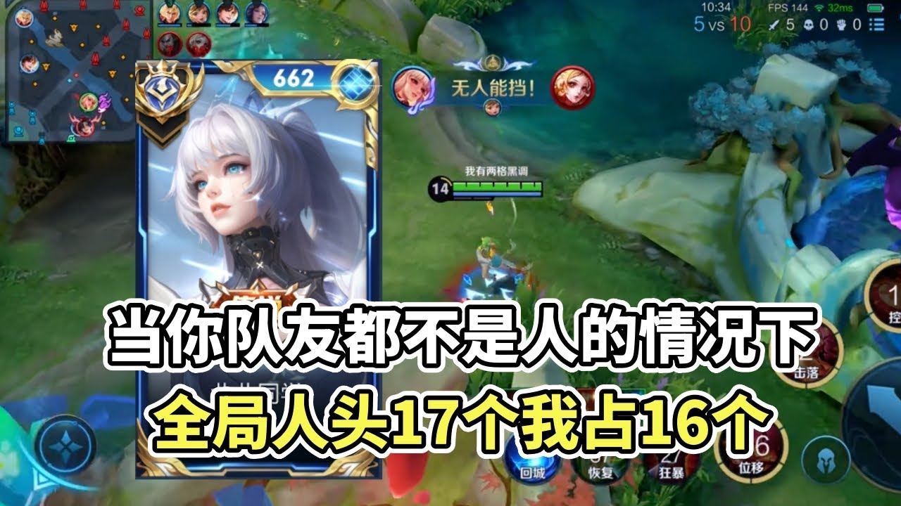 ｜王者荣耀｜公孙离极限逆风教学｜17 Kill Game｜1v9 带飞思路｜Perfect Carry｜