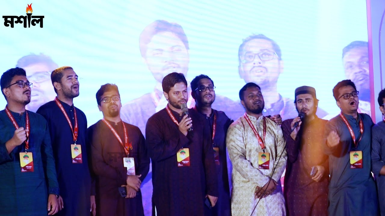 গান গেয়ে সবাইকে অভাক করলেন শিবির নেতারা | Bangladesh Islami Chhatrashibir | Moshal TV | Shibir
