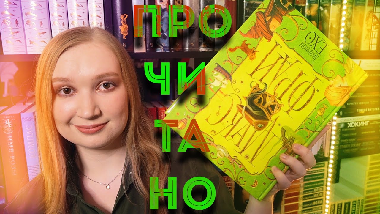 Прочитанное | Харари и Фрай | Лабиринты Ехо