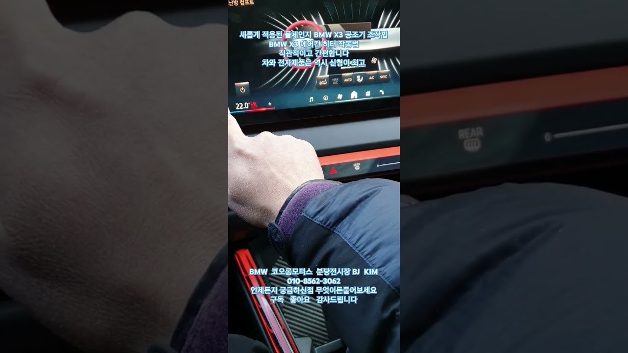 풀체인지 신형 BMWX3 20 실내 공조기 조작법안내 터치와 직관적으로 쉽게 작동 #bmwx320실내 #x320작동법 #x3에어컨 #x3히터 #x3프로모션 #bmw코오롱모터스
