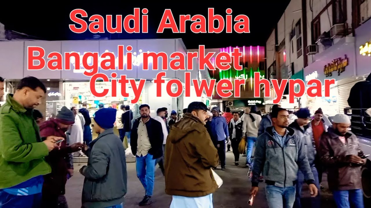 Saudi city Flower Hyper Market Bengali