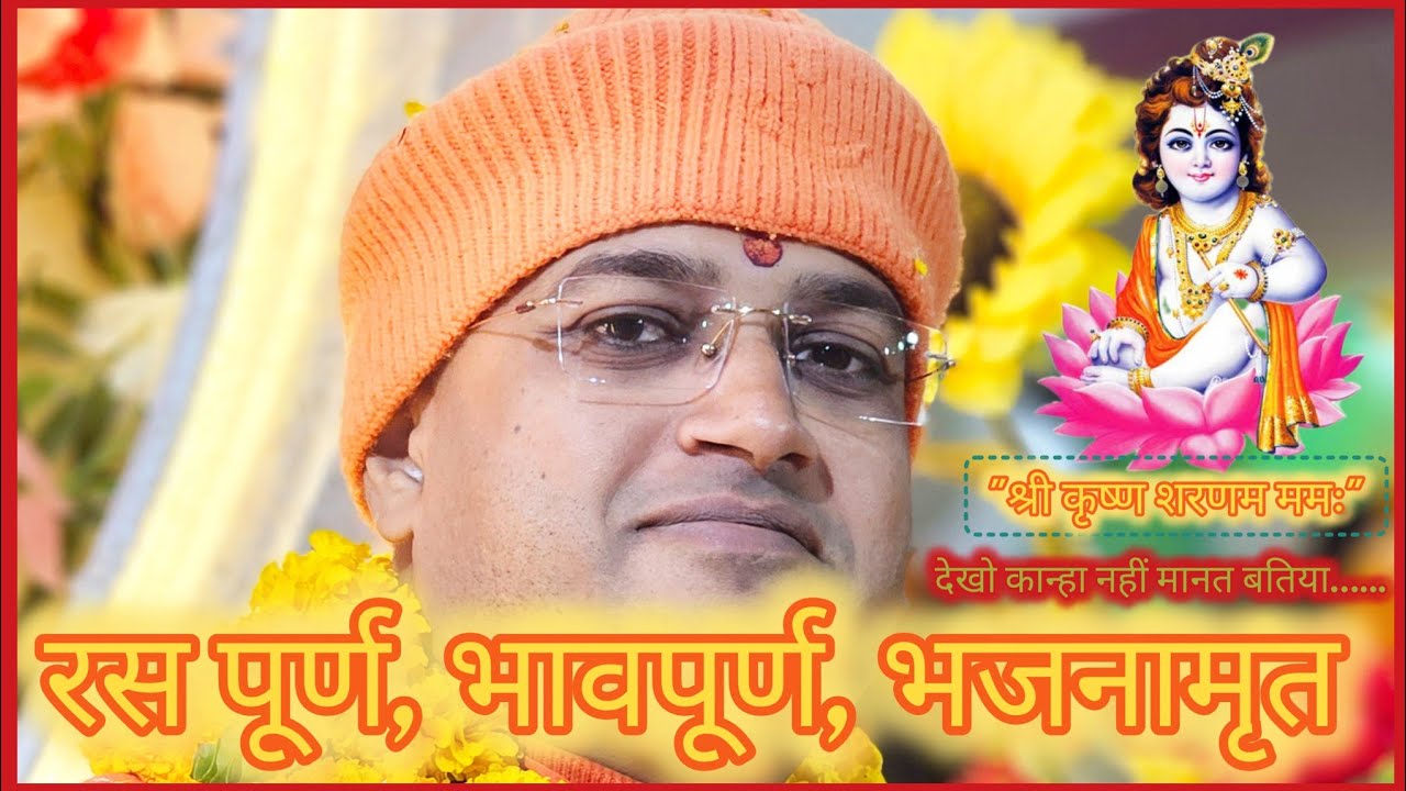 रस प्रवाह, भाव पूर्ण भजनामृत श्री स्वामी सदगुरु देव भगवान जी💞🙏