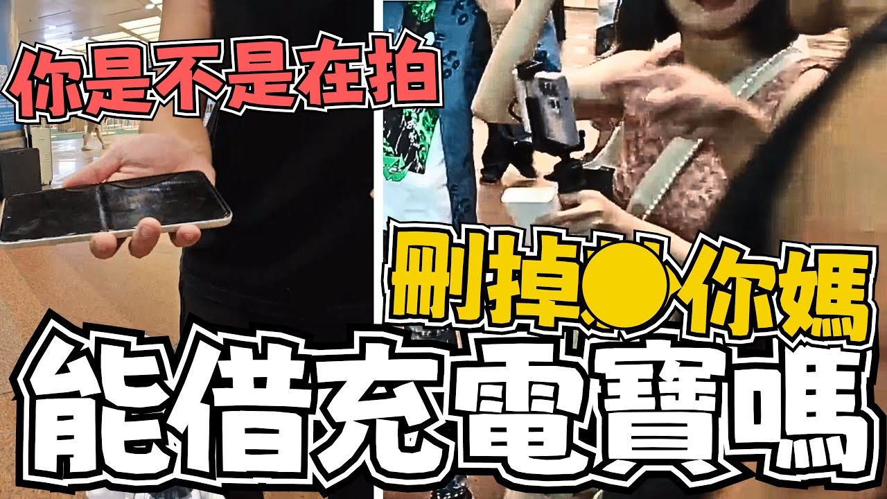 【京野妮子】香港當街詐騙！遭拒惱羞怒嗆 險釀肢體衝突全記錄 !