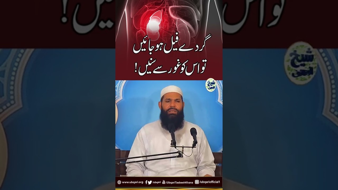 Gurday Fail Ho Jayen Tu Isko Ghoor Se Sunain !