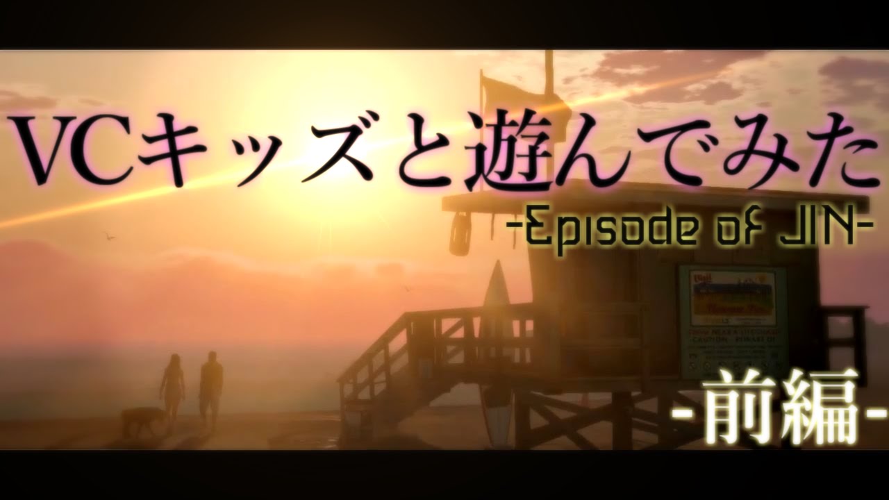 【GTA5】VCキッズにドッキリを仕掛けた結果ｗｗ 【前編】