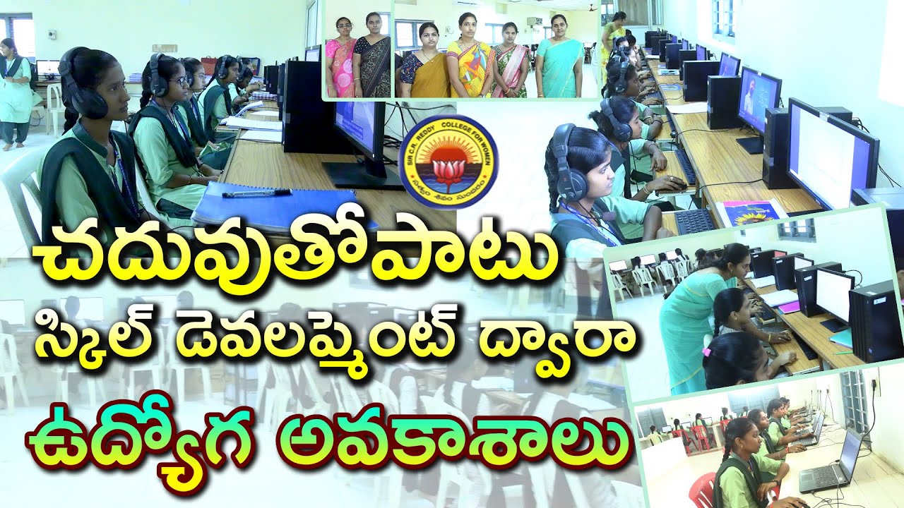 చదువుతోపాటు స్కిల్ డెవలప్మెంట్ ద్వారా ఉద్యోగలు // Sir C. R. Reddy College for Women // MTV TELUGU