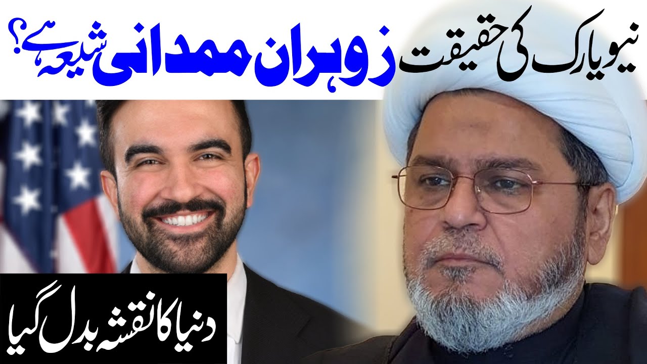 Zohran Mamdani Shia Hai Mayor of NYC | Maulana Shabbir Mesami