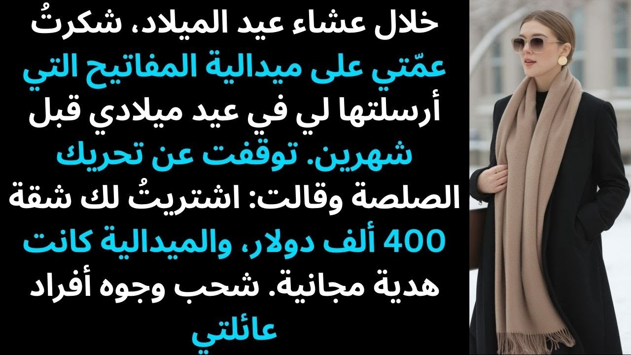 شكرتُ عمّتي على ميدالية مفاتيح بقيمة دولارين — حتى كشفت أنها منحتني شقة بقيمة 400 ألف دولار