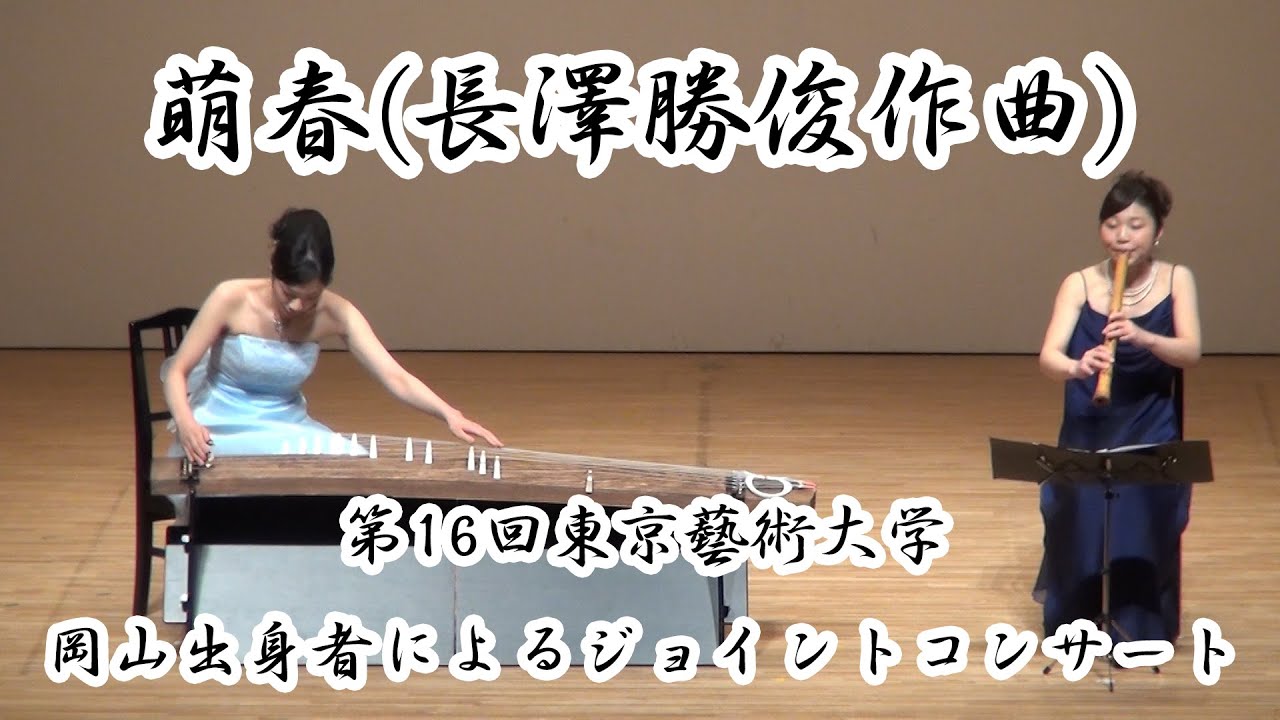 萌春(長澤勝俊作曲)〜Japanese Traditional Music〜