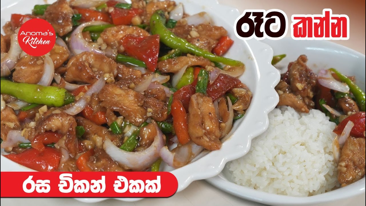රෑට ඉක්මනට හදාගන්න පුළුවන් රස කෑමක් Episode 1298 Chinese style Chicken Chop suey