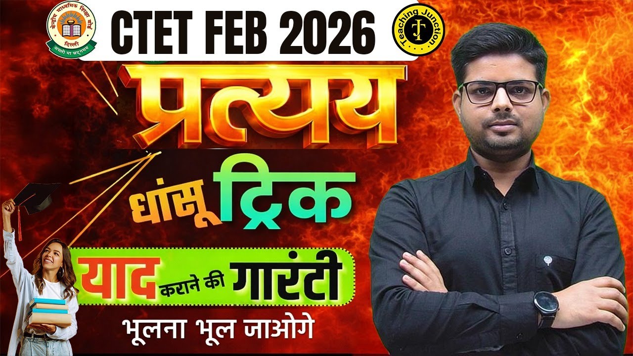 CTET Feb 2026 🔥 Pratyay One-Shot Tricks | 100% Memory Guarantee | By Ashu Sir
