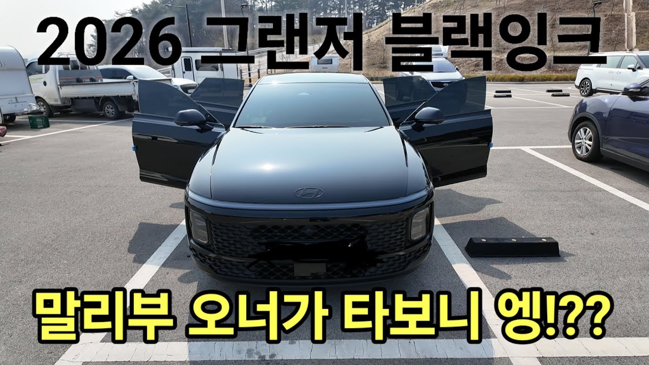 말리부 오너가 그랜저 타본 소감 / GN7