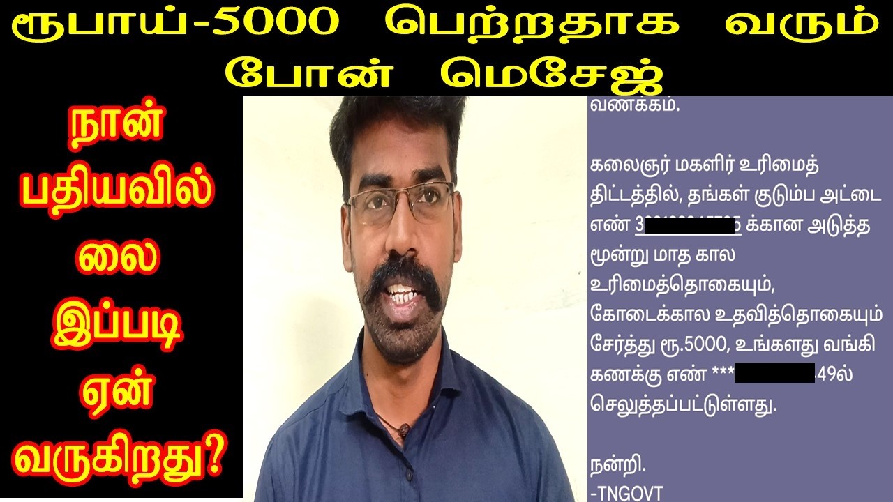 கலைஞர் மகளிர் உதவி ரூ5000? | Kalaingar Magalir Uthavi Thogai, this video made for clarity only🙏👍