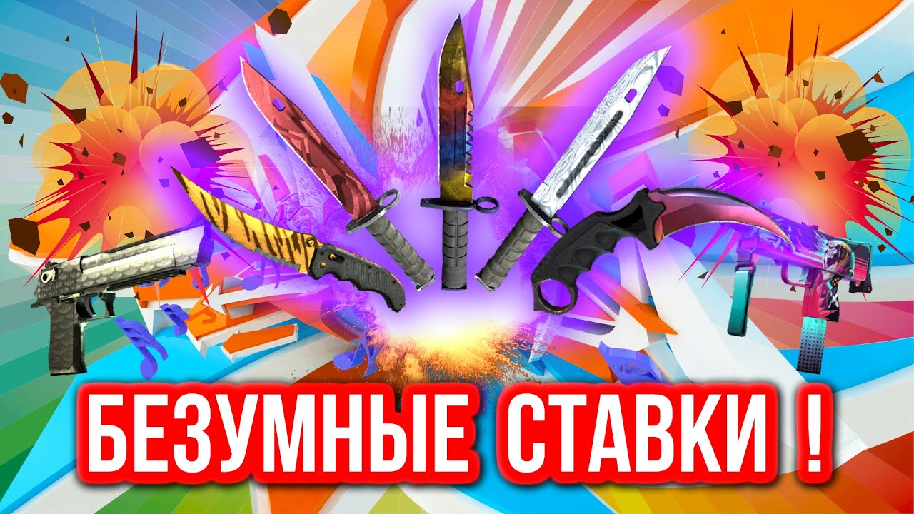 Безумные Ставки : СТАВКА В 100 000 р. ! (#5)
