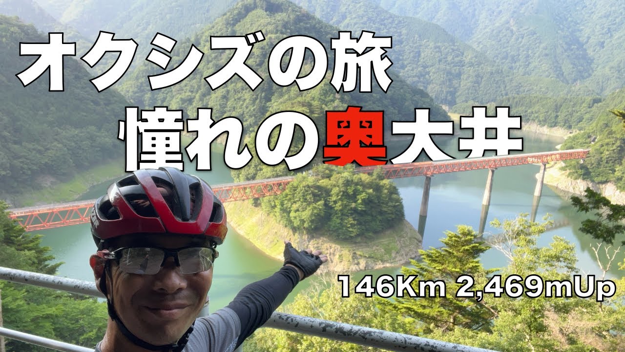 【坂#76】奥大井　最後に行きたい場所　奥大井湖上駅　リバウェル井川スキー場　畑薙第1ダム