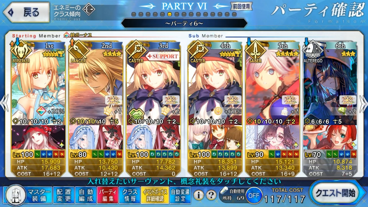 FGO - Valentine 2026 Event (JP) - Free Quest 90++ 3T Farming - Buntoria Fionn Art Team