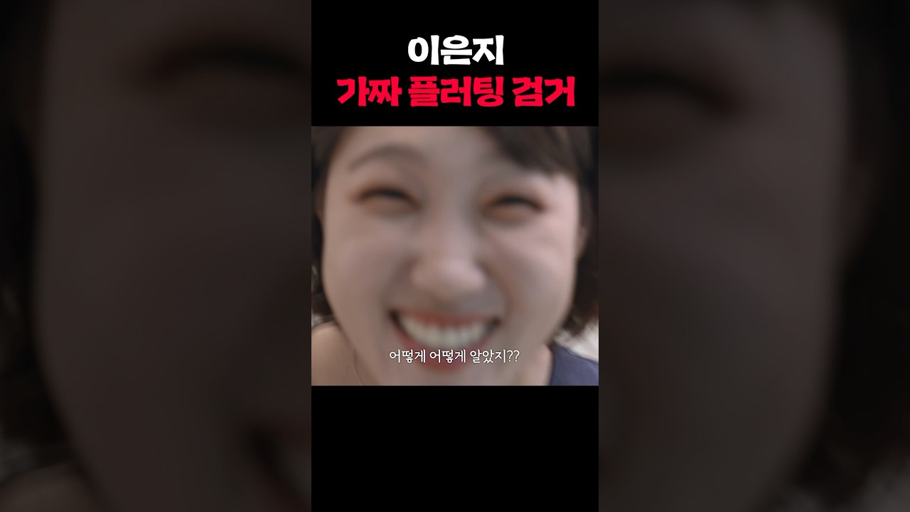 들킨 적 처음임 #이은지 #도영 #NCT