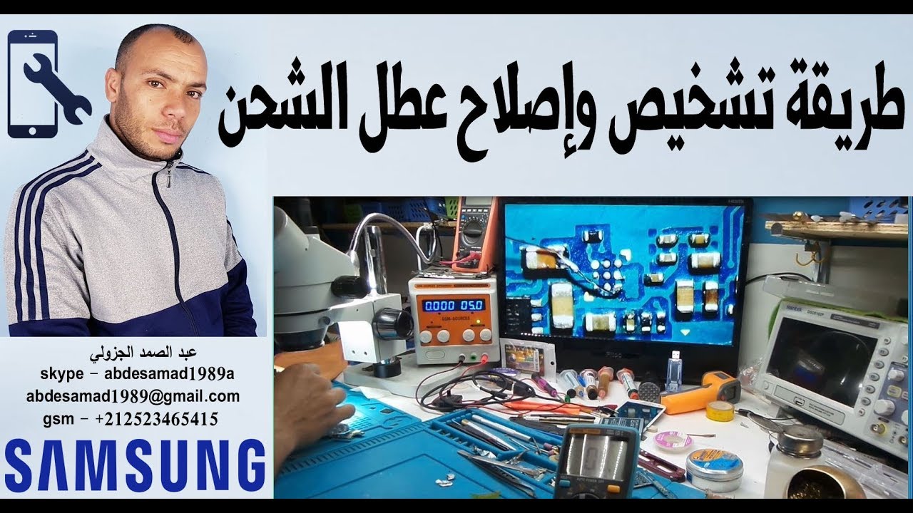 طريقة تشخيص واصلاح عطل الشحن repair ic charger samsung i9300
