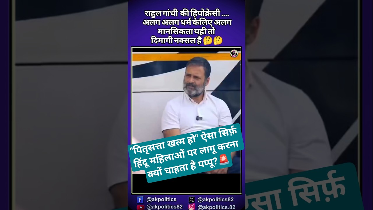 Patriarchy #cjp #bjpnews #bjp #modi #rahulgandhi #amitshah #narendramodi #cmyogi #pmmodi #abhijeet