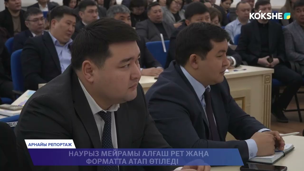АРНАЙЫ РЕПОРТАЖ | Наурыз мейрамы алғаш рет жаңа форматта атап өтіледі - 28.01.2026