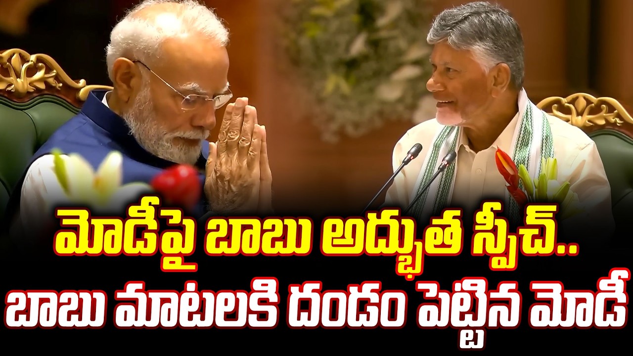 Narendra Modi Emotional Reaction After Listening To CM Chandrababu Speech | Cloud Media