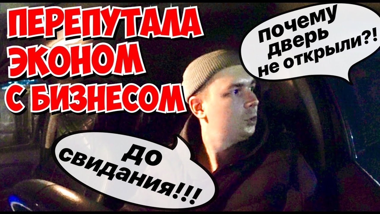 ОБНАГЛЕВШАЯ МАТЬ ,ОТКАЗАЛ В ПОЕЗДКЕ ! ПРОБЛЕМНЫЕ ПАССАЖИРЫ ЭКОНОМА