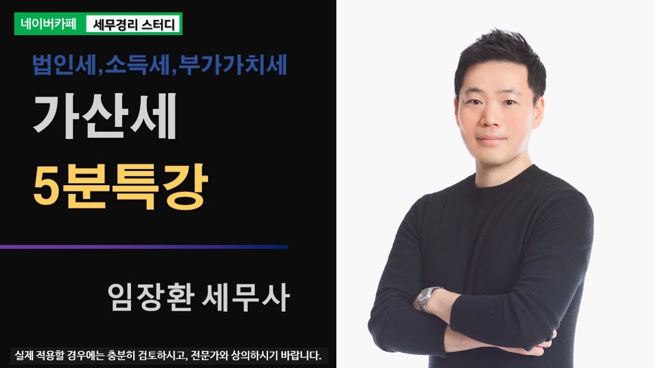 [임장환 세무사의 5분특강] 가산세의 모든 것 - 무신고가산세