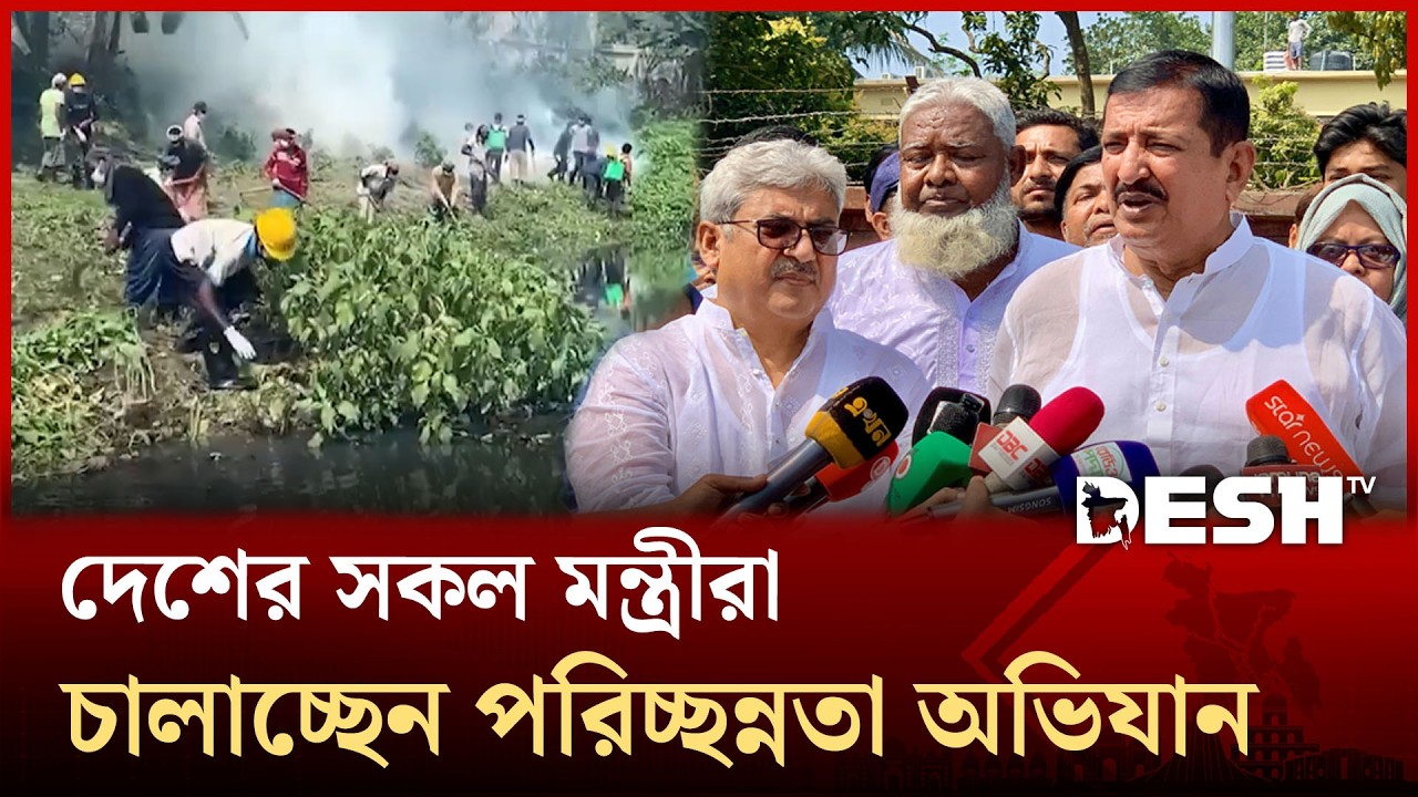 প্রতি শনিবার সারাদেশে পরিষ্কার পরিচ্ছন্নতা কার্যক্রম চলবে: ভূমিমন্ত্রী | Land Minister | Desh TV