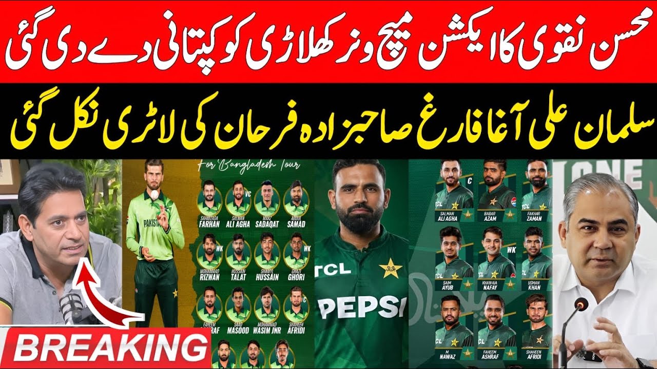 Breaking 🔴 PCB Big Decision On ODIs & T20s Captain | Shaheen & Fakhar? | Good News for Amir |