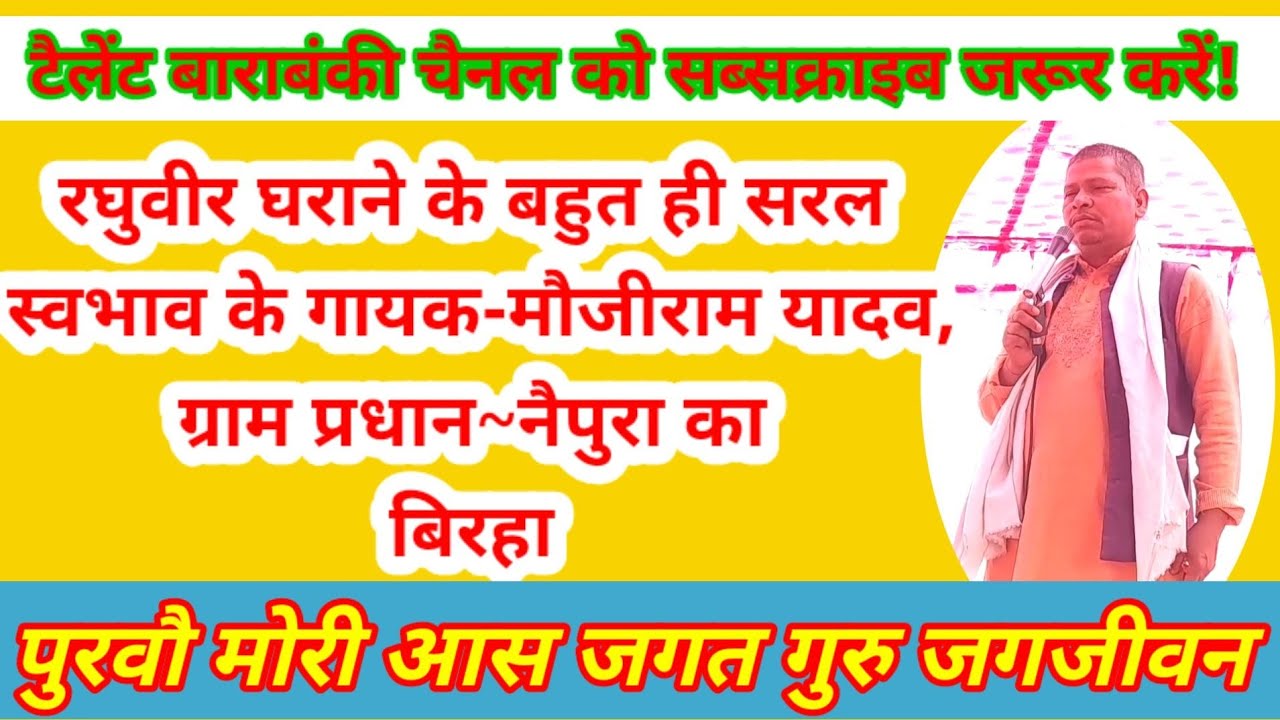 #Maujiramyadavखलीफा का बिरहा ग्राम#hathrohnaका कार्यक्रम#TaillentBarabanki_#Birha_#barabankitaillent
