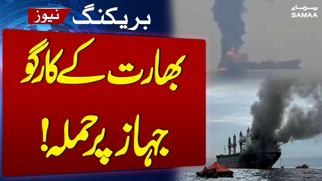 Indian Cargo Vessel Sinks After Red Sea Attack: All 13 Indian Sailors Rescued | SAMAA TV