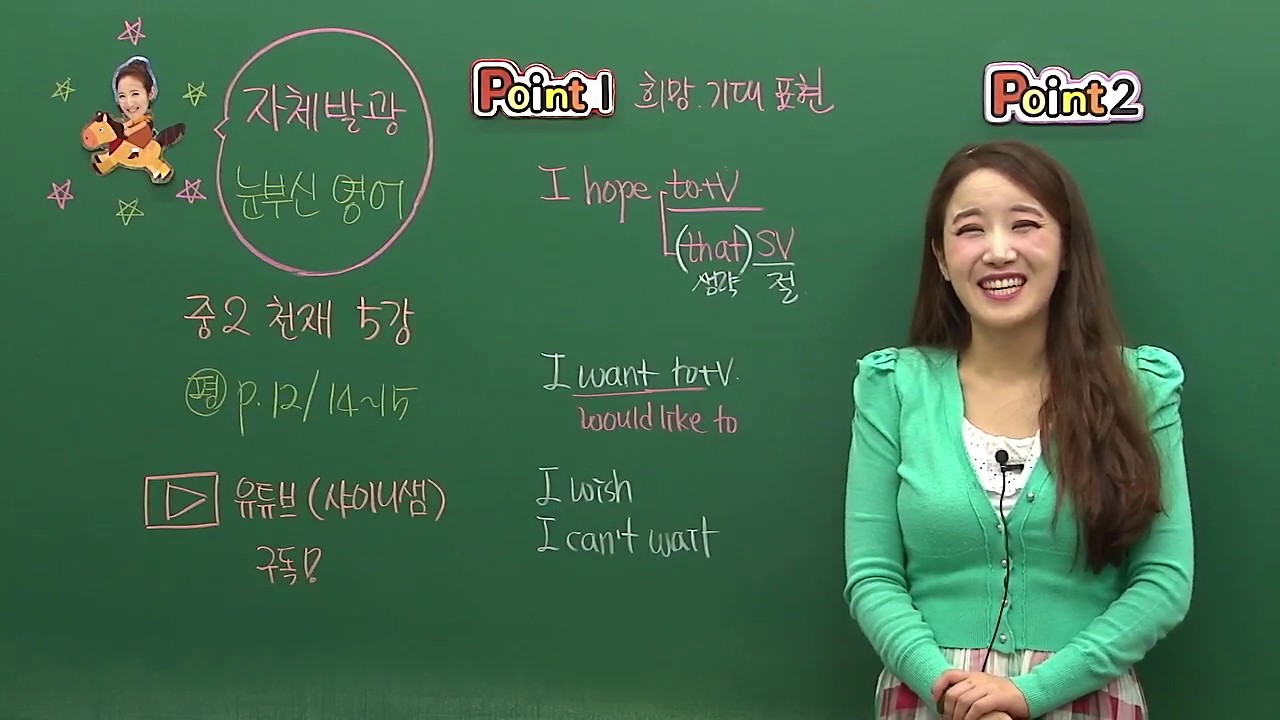 [중등인강]밀크T중학_샤이니_중2-1 영어 : 천재이 _Lesson 1. Dear Future Me_L1. 샤샘과 수다떨기