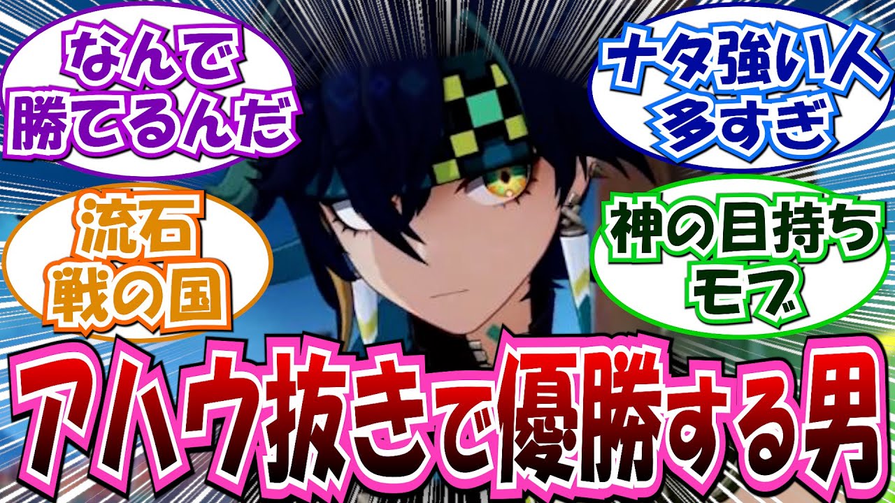 【原神】「流されてはいたけどアハウ抜きキィニチ優勝してたよな&hellip;」に対する反応集まとめ【ナタ キィニチ ムアラニ シトラリ カチーナ】