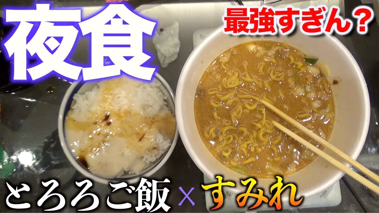 【飯テロ】リピート確定最強の夜食。